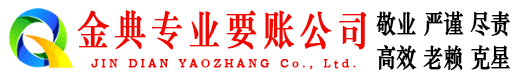万柏林金典要债公司